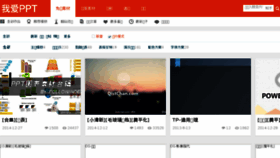 What Iloveppt.cn website looked like in 2017 (6 years ago)