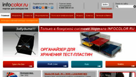 What Infocolor.ru website looked like in 2017 (6 years ago)