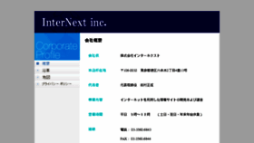 What Internext.jp website looked like in 2017 (6 years ago)
