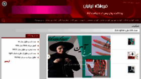 What Iranwebshop.ir website looked like in 2017 (6 years ago)