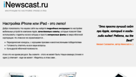 What Inewscast.ru website looked like in 2017 (6 years ago)