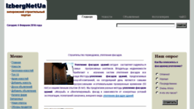 What Izberg.net.ua website looked like in 2017 (6 years ago)
