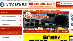 What Iphonerepair-tachikawa.com website looked like in 2017 (6 years ago)