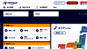 What Ikaijob.jp website looked like in 2017 (6 years ago)