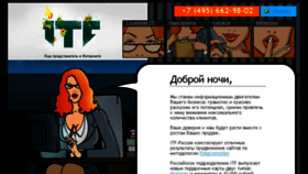 What Itfgo.ru website looked like in 2017 (6 years ago)