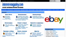 What Internet-magaziny.com website looked like in 2017 (6 years ago)