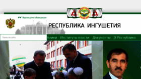 What Ingushetia.ru website looked like in 2017 (8 years ago)