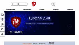 What Izi-trade.ru website looked like in 2017 (6 years ago)