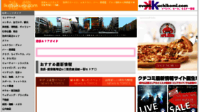 What Ikebukuro.com website looked like in 2017 (6 years ago)