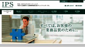 What Ips.ne.jp website looked like in 2017 (6 years ago)