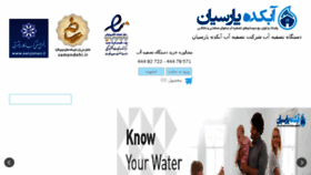 What Iranwaterfiltration.ir website looked like in 2017 (6 years ago)