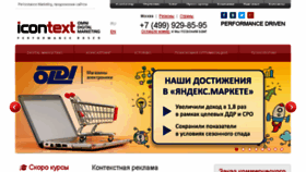 What Icontext.ru website looked like in 2017 (6 years ago)
