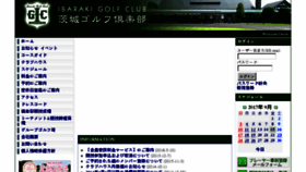 What Ibarakigc.jp website looked like in 2017 (6 years ago)