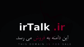 What Irtalk.ir website looked like in 2017 (6 years ago)