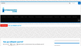 What Interesnoto.com website looked like in 2017 (8 years ago)
