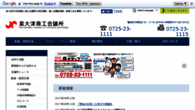 What Izumiotsu-cci.or.jp website looked like in 2017 (6 years ago)