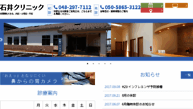 What Ishii-cl.jp website looked like in 2017 (7 years ago)