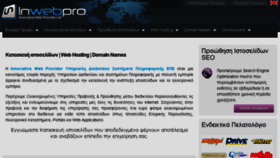 What Inwebpro.gr website looked like in 2017 (7 years ago)