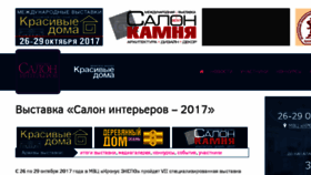 What Interior-expo.ru website looked like in 2017 (6 years ago)