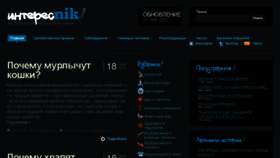 What Interesnik.com website looked like in 2017 (6 years ago)