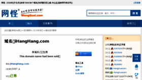 What Ihanghang.com website looked like in 2017 (6 years ago)