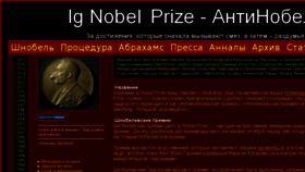 What Ig-nobel.ru website looked like in 2017 (6 years ago)