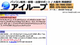 What I-loop.jp website looked like in 2017 (6 years ago)