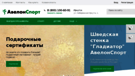 What Irkutsk.avelonsport.ru website looked like in 2017 (6 years ago)