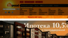 What In-posad.ru website looked like in 2017 (9 years ago)