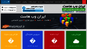 What Iranwebhost.ir website looked like in 2017 (6 years ago)