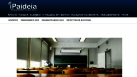 What Ipaideia.gr website looked like in 2017 (6 years ago)