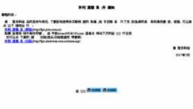 What Ideahome.com.cn website looked like in 2017 (7 years ago)