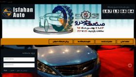 What Isfahanauto.ir website looked like in 2017 (6 years ago)
