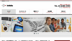 What Infolio.co.jp website looked like in 2017 (9 years ago)