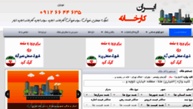 What Irankarkhane.com website looked like in 2017 (6 years ago)