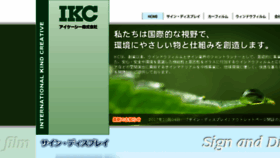 What Ikcplaza.co.jp website looked like in 2017 (6 years ago)