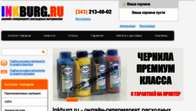 What Inkburg.ru website looked like in 2017 (6 years ago)