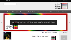 What Iranpainters.com website looked like in 2017 (6 years ago)