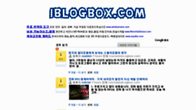 What Iblogbox.com website looked like in 2011 (12 years ago)