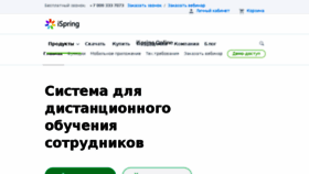 What Ispringonline.ru website looked like in 2017 (6 years ago)