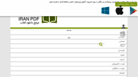 What Iranpdf.com website looked like in 2017 (6 years ago)