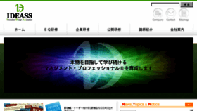 What Ideass.jp website looked like in 2017 (6 years ago)