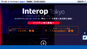 What Interop.jp website looked like in 2017 (6 years ago)