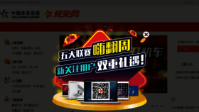 What Info.sporttery.cn website looked like in 2017 (6 years ago)