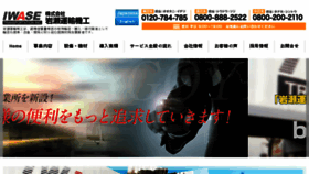 What Iwase-group.co.jp website looked like in 2017 (8 years ago)