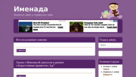 What Imenada.ru website looked like in 2017 (6 years ago)