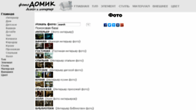 What Interiorpic.ru website looked like in 2017 (8 years ago)