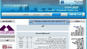 What Iransaze.com website looked like in 2017 (6 years ago)