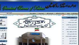 What Isirikashan.ir website looked like in 2017 (7 years ago)