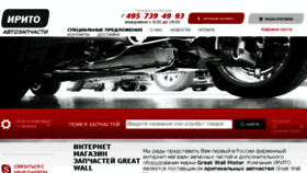 What Irito-parts.ru website looked like in 2017 (6 years ago)